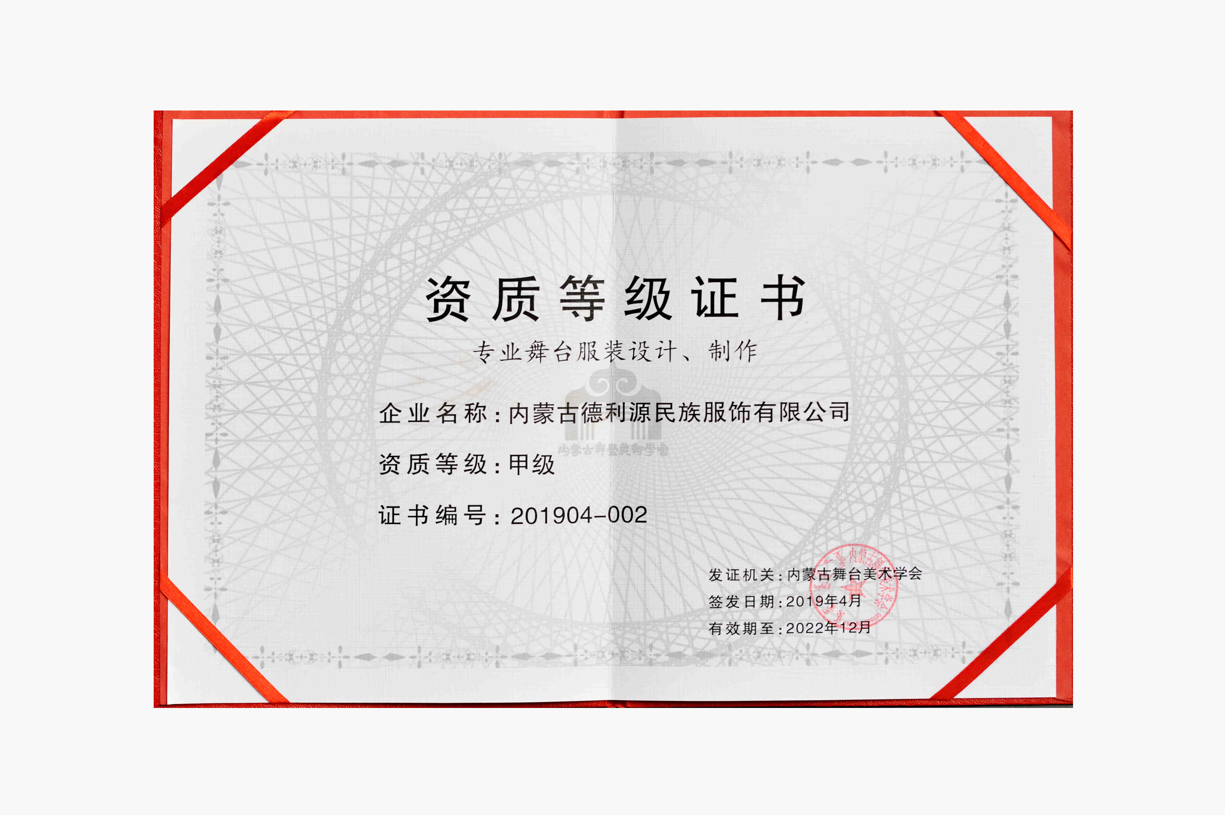 专业舞台服装设计、制作甲级证书