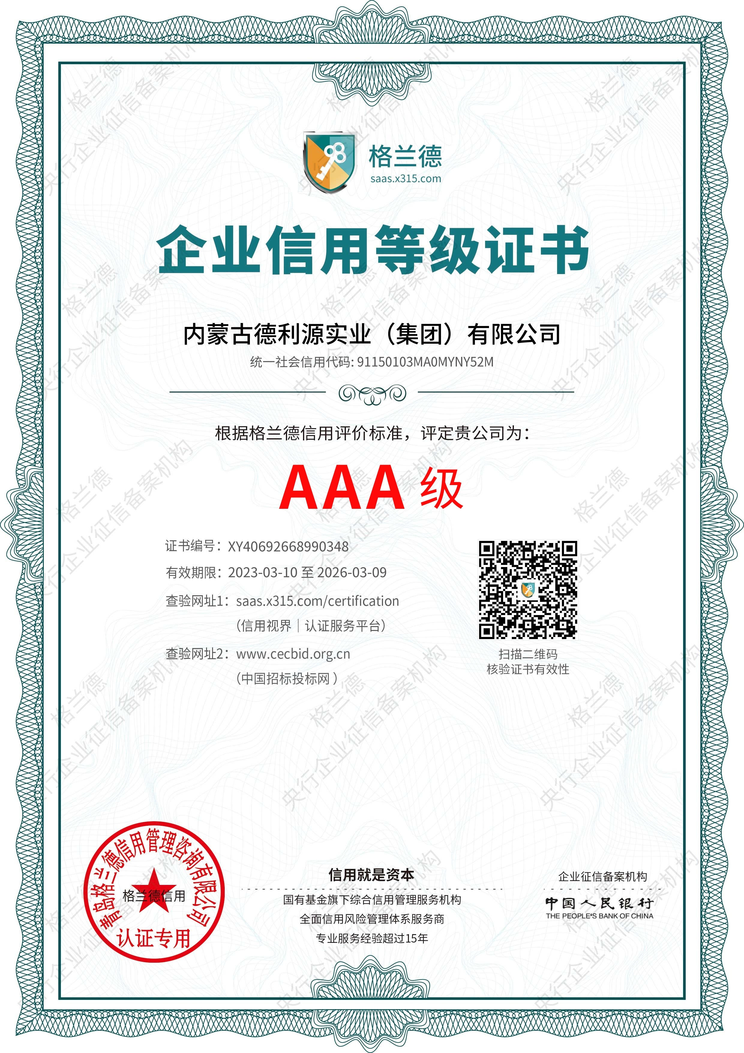 企业信用等级证书