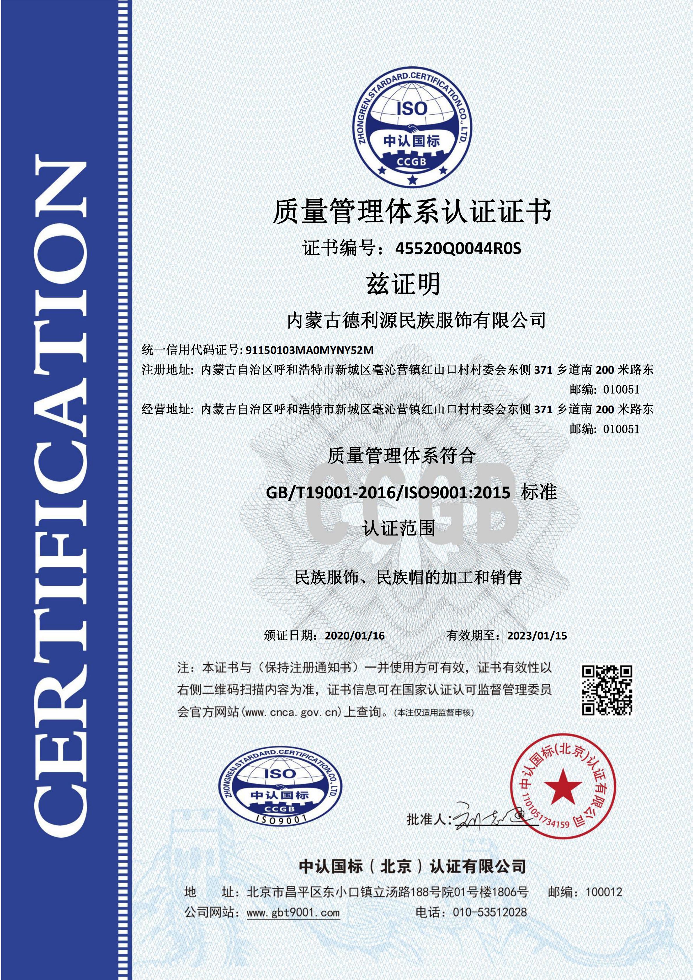 质量管理体系认证证书