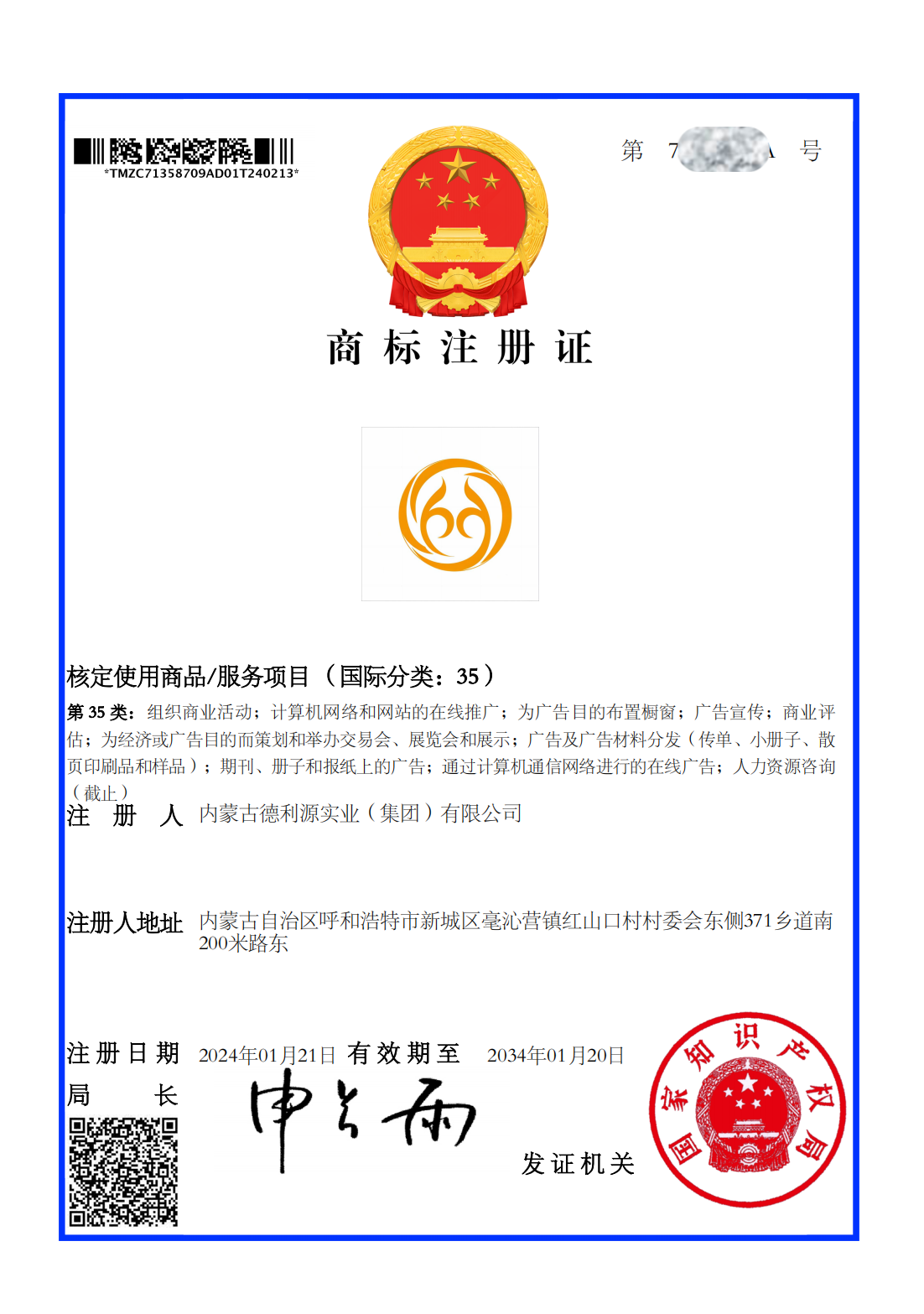 商标注册证书