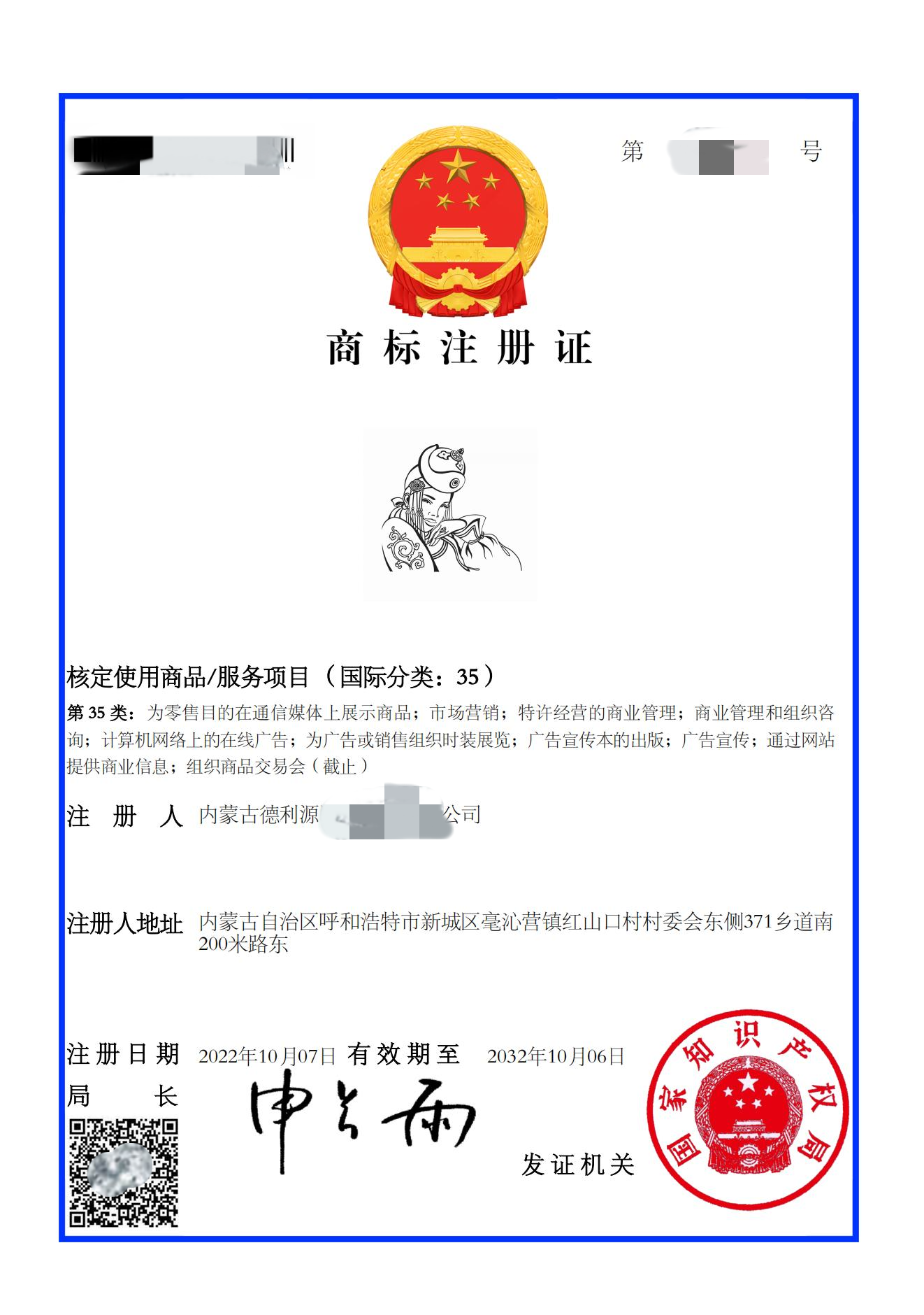 商标注册证书