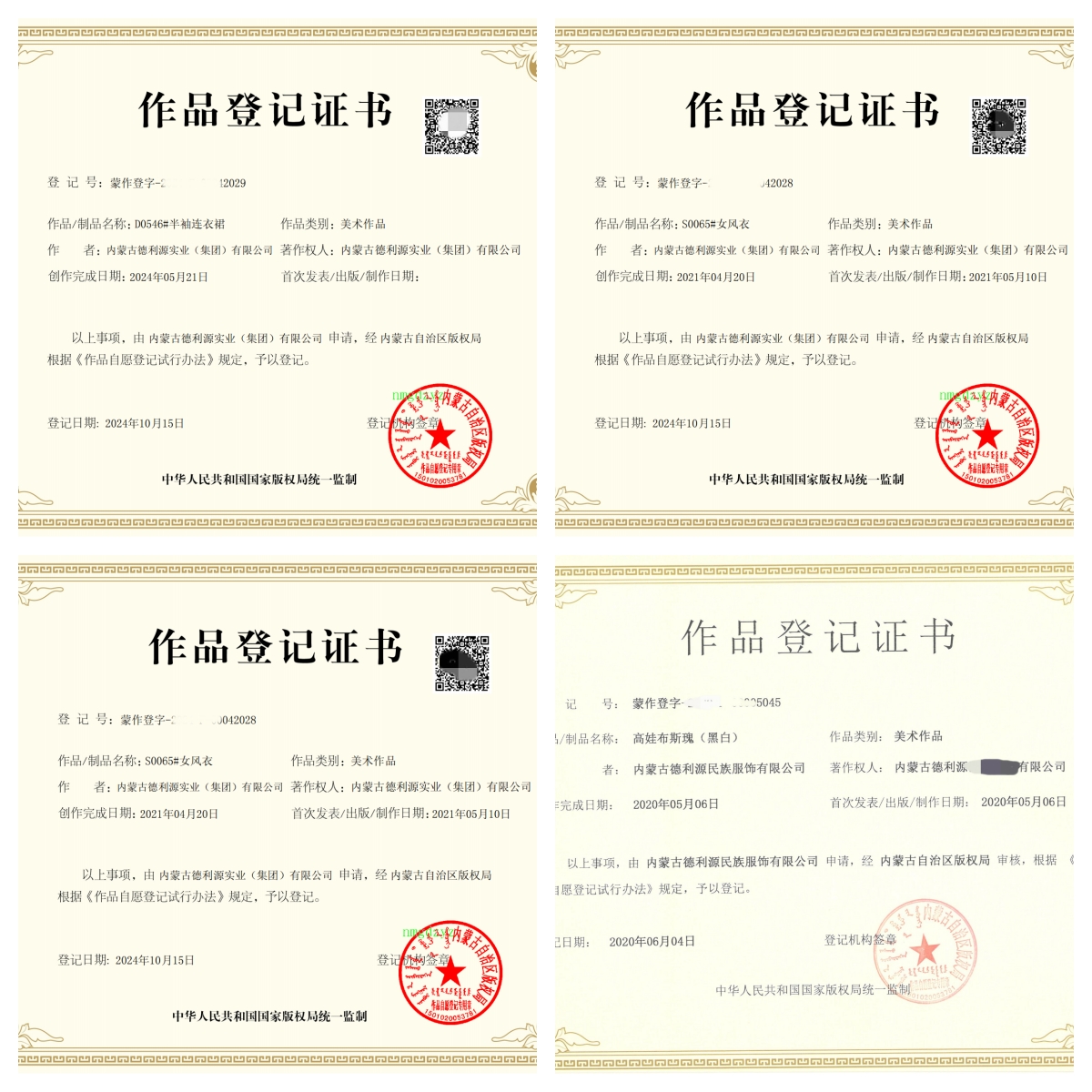 版权保护证书
