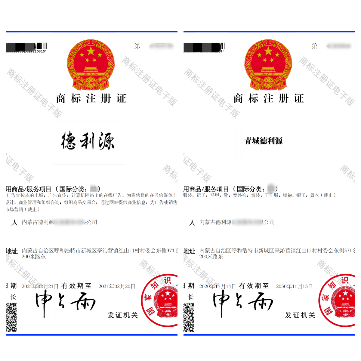商标注册证书