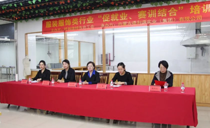 呼和浩特市总工会服装服饰类行业“促就业、赛训结合”培训班开班仪式隆重举行