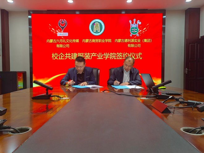 校企共建服装产业学院签约仪式暨访企拓岗促就业专项行动