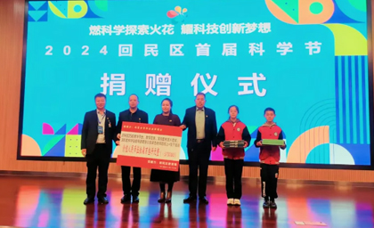 内蒙古青年企业家商会参加“2024呼和浩特市回民区首届科学节”，并向回民区教育局捐赠科学教学培训资源