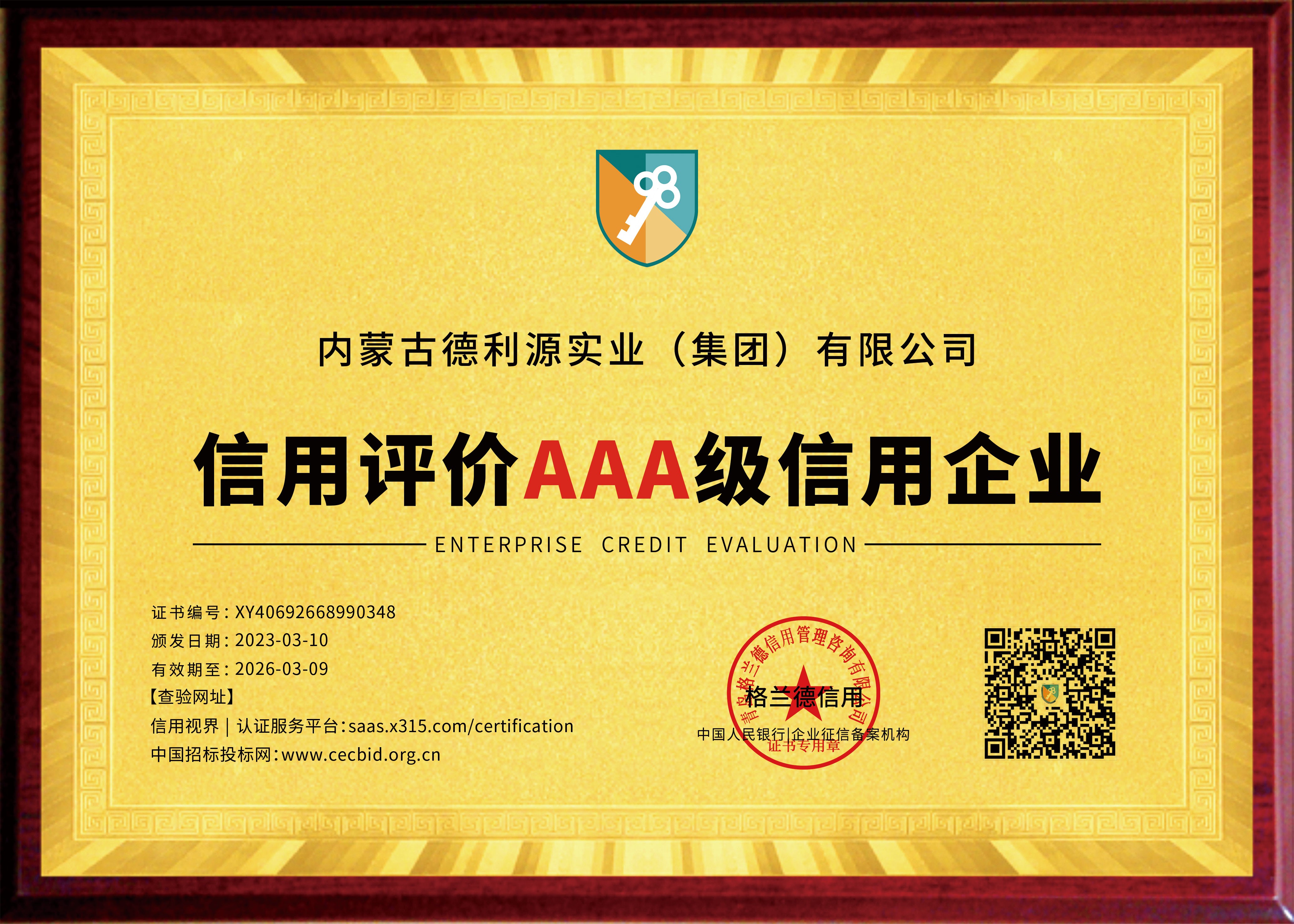 内蒙古德利源实业（集团）有限公司.jpg