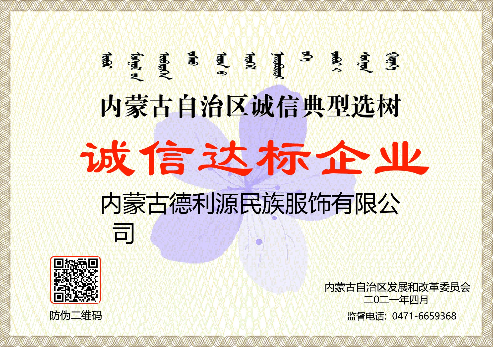 内家古自治区诚信典型选树诚信达标企业.jpg