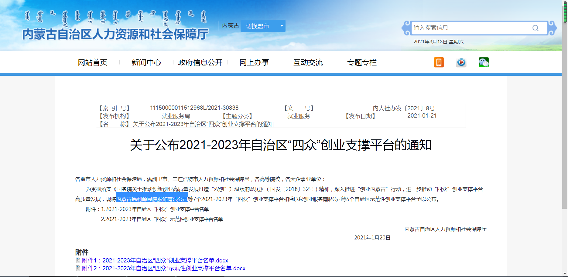 QQ浏览器截图20210313110353.png